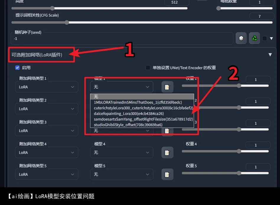 【ai绘画】LoRA模型安装位置问题