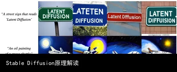 Stable Diffusion原理解读