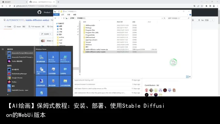 【AI绘画】保姆式教程:安装、部署、使用Stable Diffusion的WebUi版本