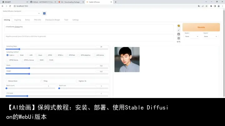 【AI绘画】保姆式教程:安装、部署、使用Stable Diffusion的WebUi版本