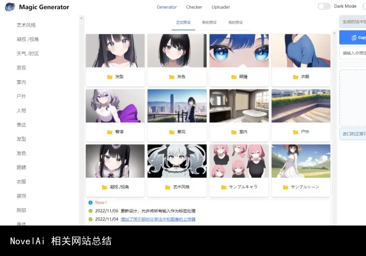 NovelAi 相关网站总结