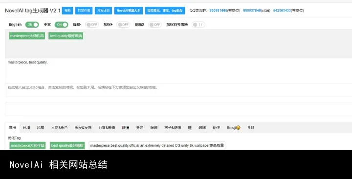 NovelAi 相关网站总结