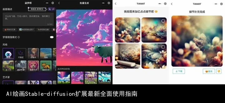 AI绘画Stable-diffusion扩展最新全面使用指南