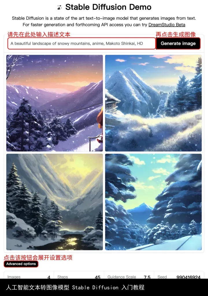 人工智能文本转图像模型 Stable Diffusion 入门教程