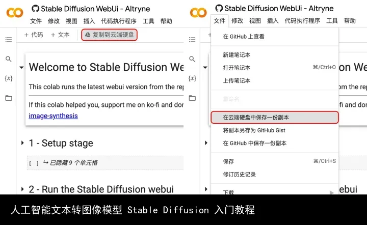 人工智能文本转图像模型 Stable Diffusion 入门教程