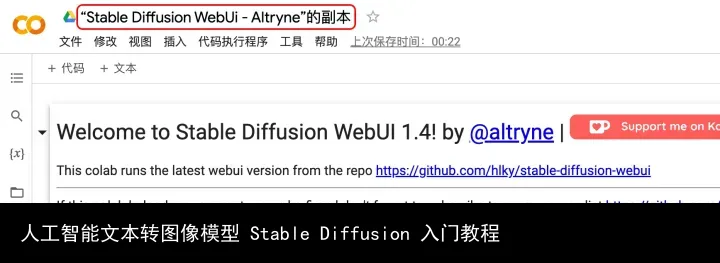 人工智能文本转图像模型 Stable Diffusion 入门教程