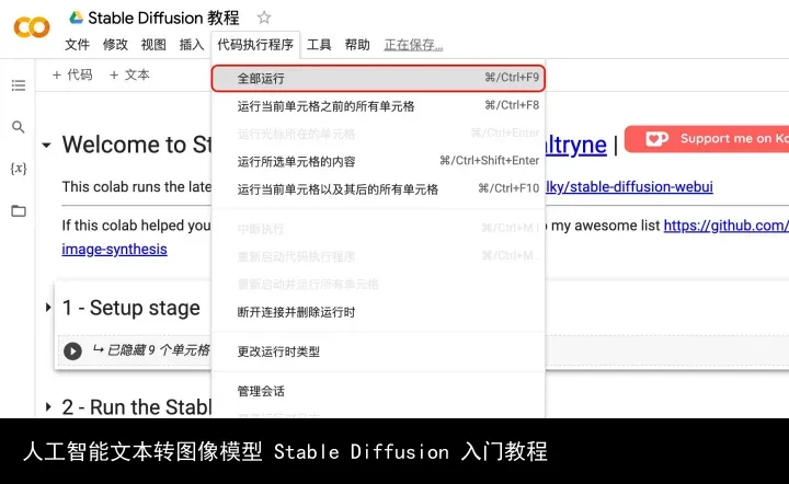 人工智能文本转图像模型 Stable Diffusion 入门教程