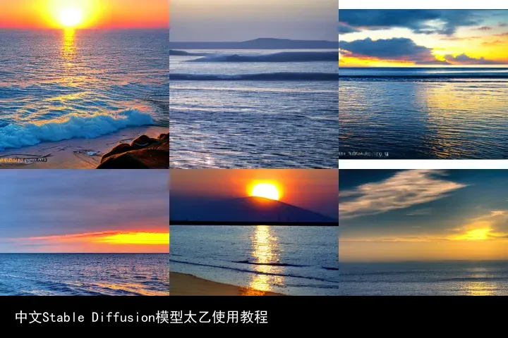 中文Stable Diffusion模型太乙使用教程