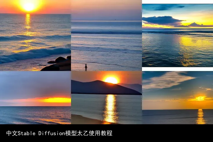 中文Stable Diffusion模型太乙使用教程