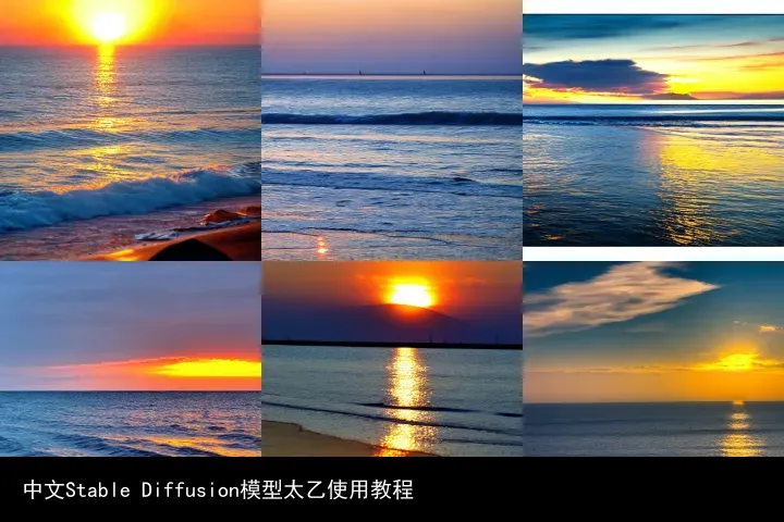 中文Stable Diffusion模型太乙使用教程