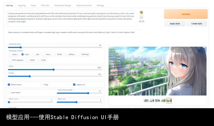 模型应用---使用Stable Diffusion UI手册