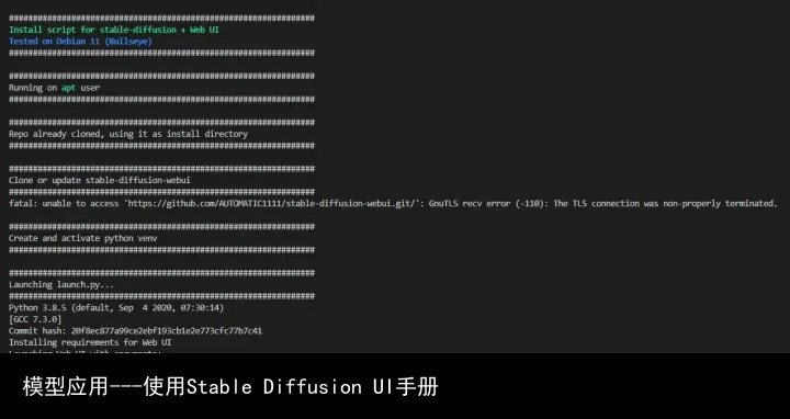 模型应用---使用Stable Diffusion UI手册