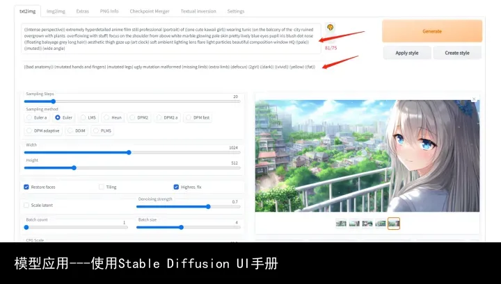 模型应用---使用Stable Diffusion UI手册