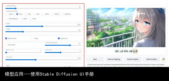 模型应用---使用Stable Diffusion UI手册