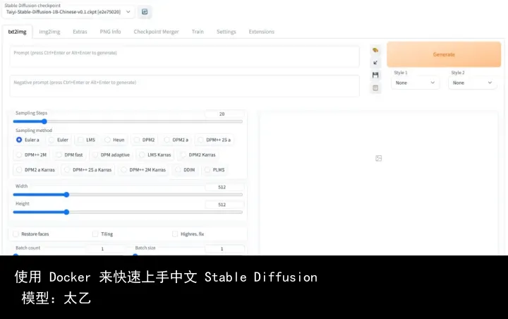 使用 Docker 来快速上手中文 Stable Diffusion 模型:太乙