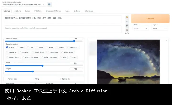 使用 Docker 来快速上手中文 Stable Diffusion 模型:太乙