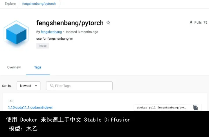 使用 Docker 来快速上手中文 Stable Diffusion 模型:太乙