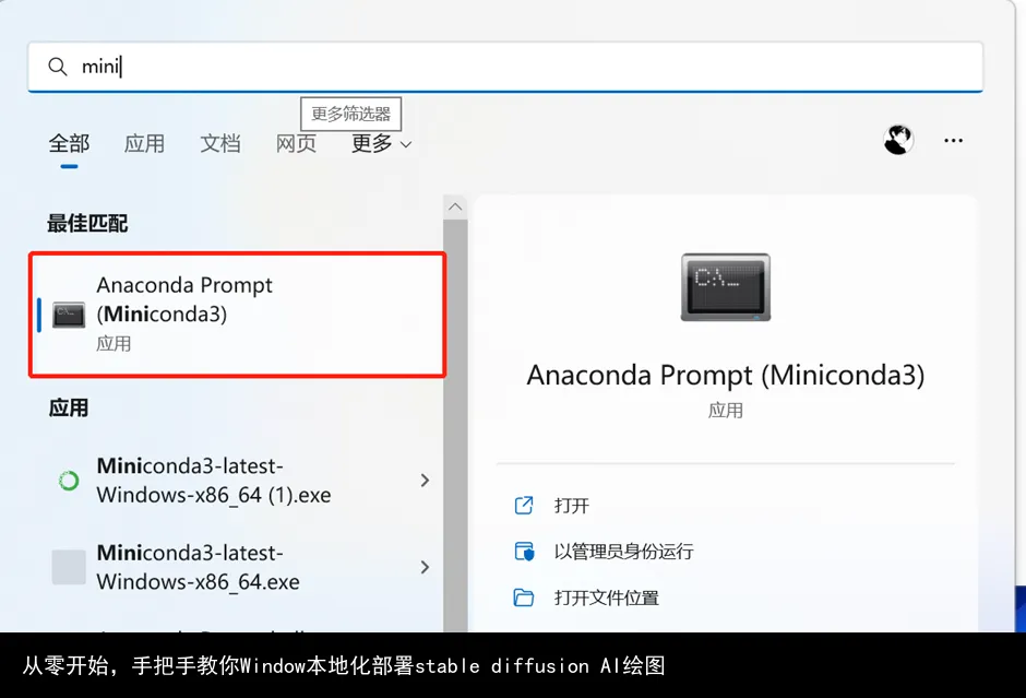 从零开始,手把手教你Window本地化部署stable diffusion AI绘图