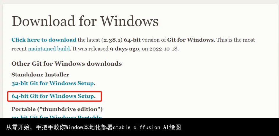 从零开始,手把手教你Window本地化部署stable diffusion AI绘图