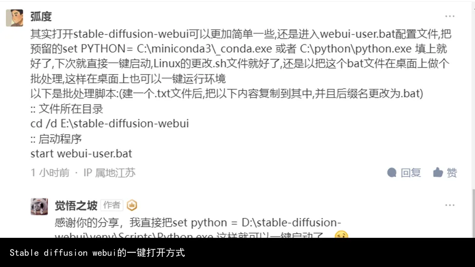 Stable diffusion webui的一键打开方式
