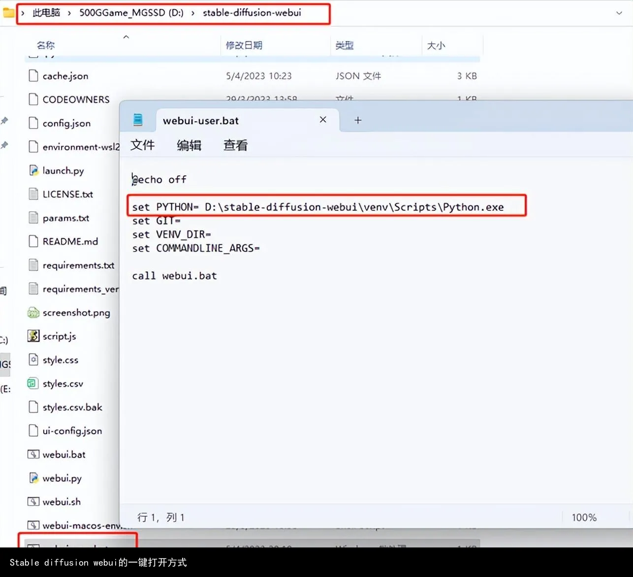 Stable diffusion webui的一键打开方式
