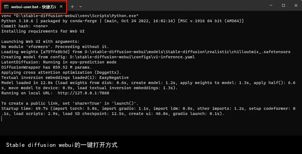 Stable diffusion webui的一键打开方式