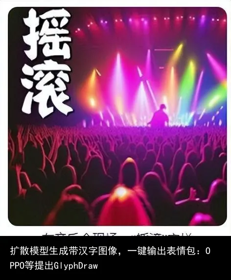 扩散模型生成带汉字图像,一键输出表情包:OPPO等提出GlyphDraw