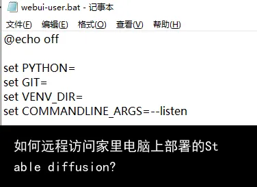 如何远程访问家里电脑上部署的Stable diffusion?