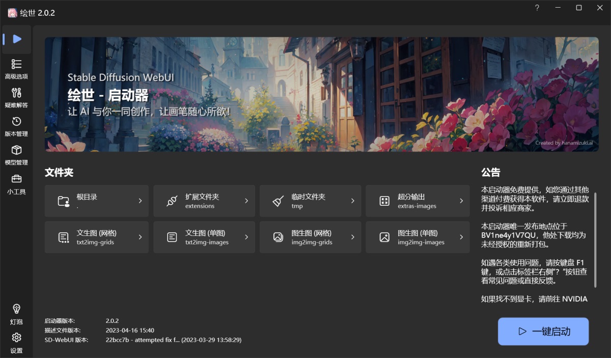 超简单!教你零基础入门AI绘画神器Stable Diffusion