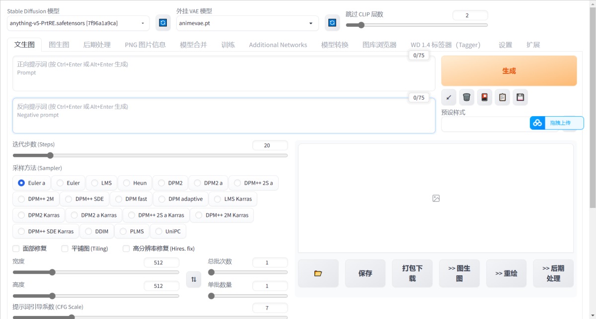 超简单!教你零基础入门AI绘画神器Stable Diffusion