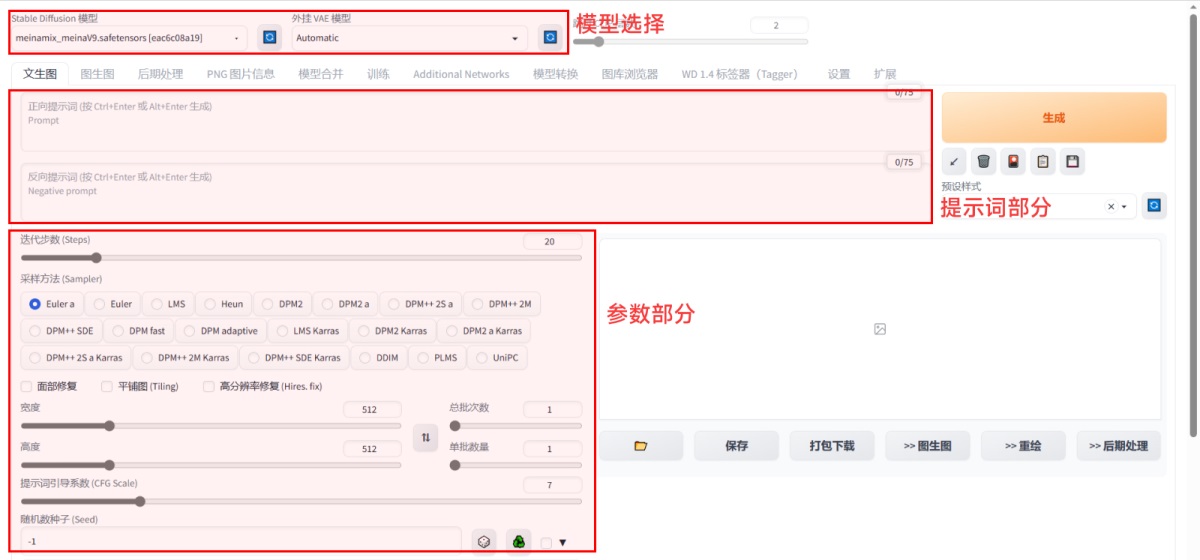 超简单!教你零基础入门AI绘画神器Stable Diffusion