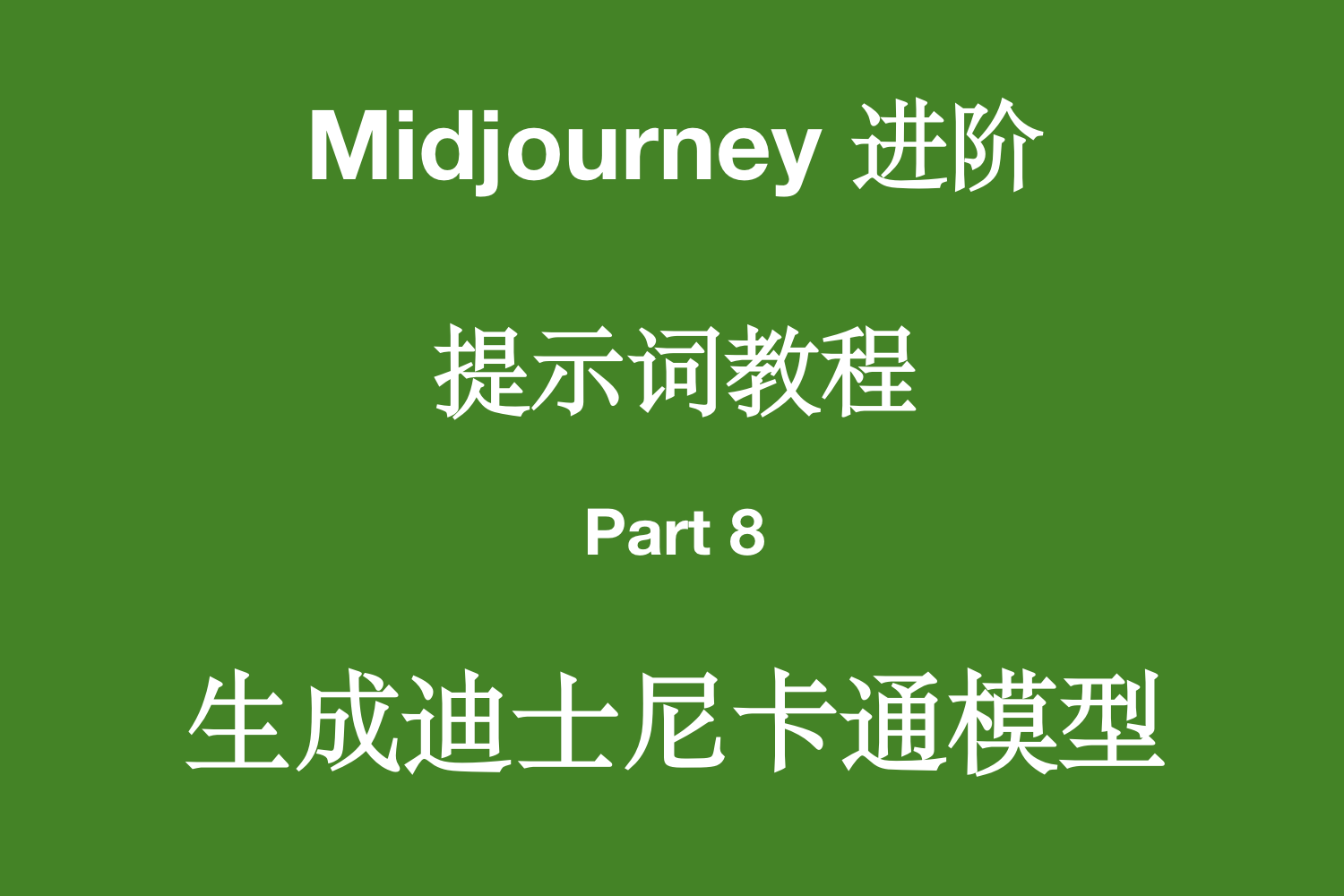 MJ 07 GO123 AI ChatGPT Midjourney Stable Mj 07 go123 ai chatgpt midjourney stable